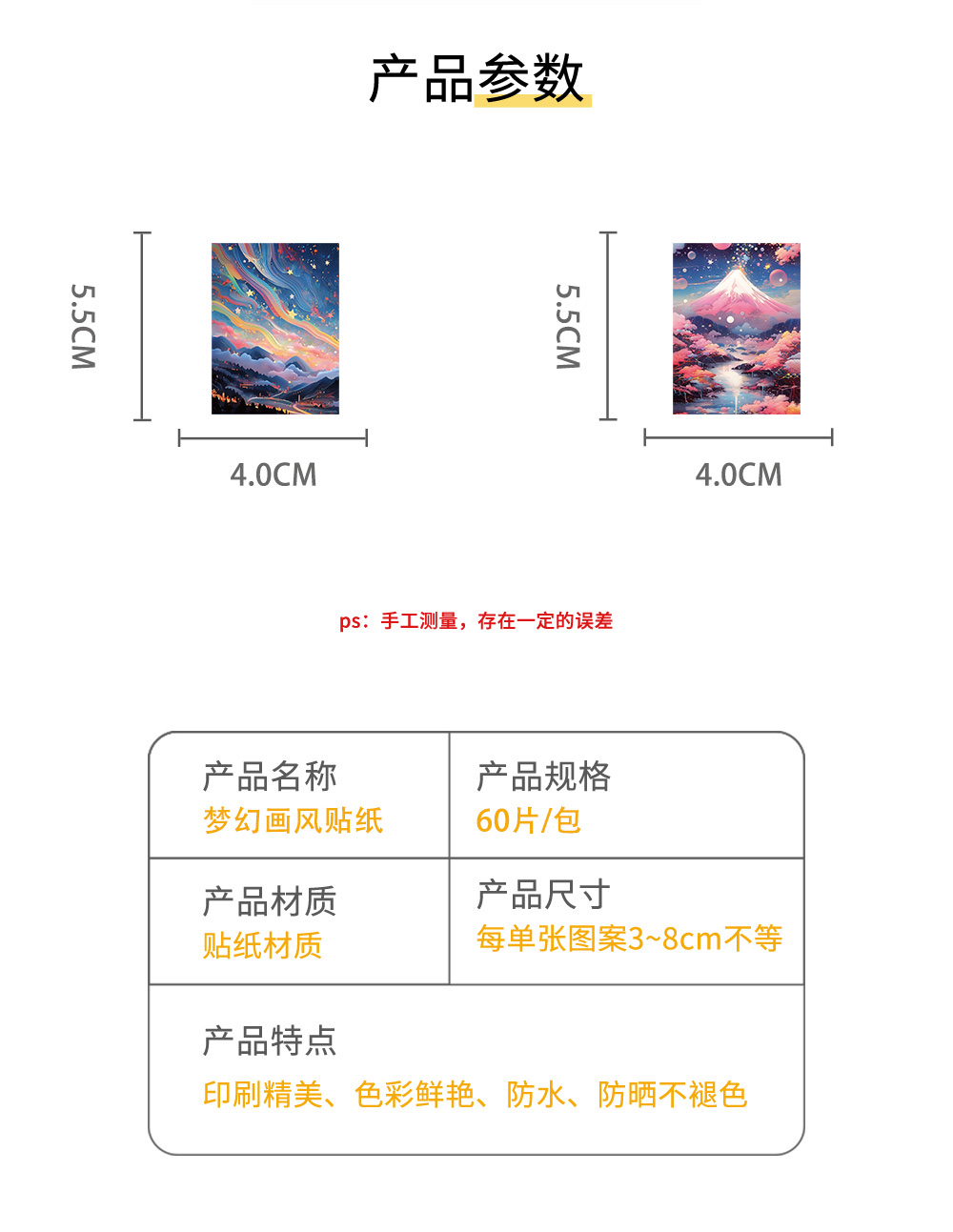 60张原创梦幻风景画贴纸ins风创意装饰笔记本文具手帐素材贴画详情图2