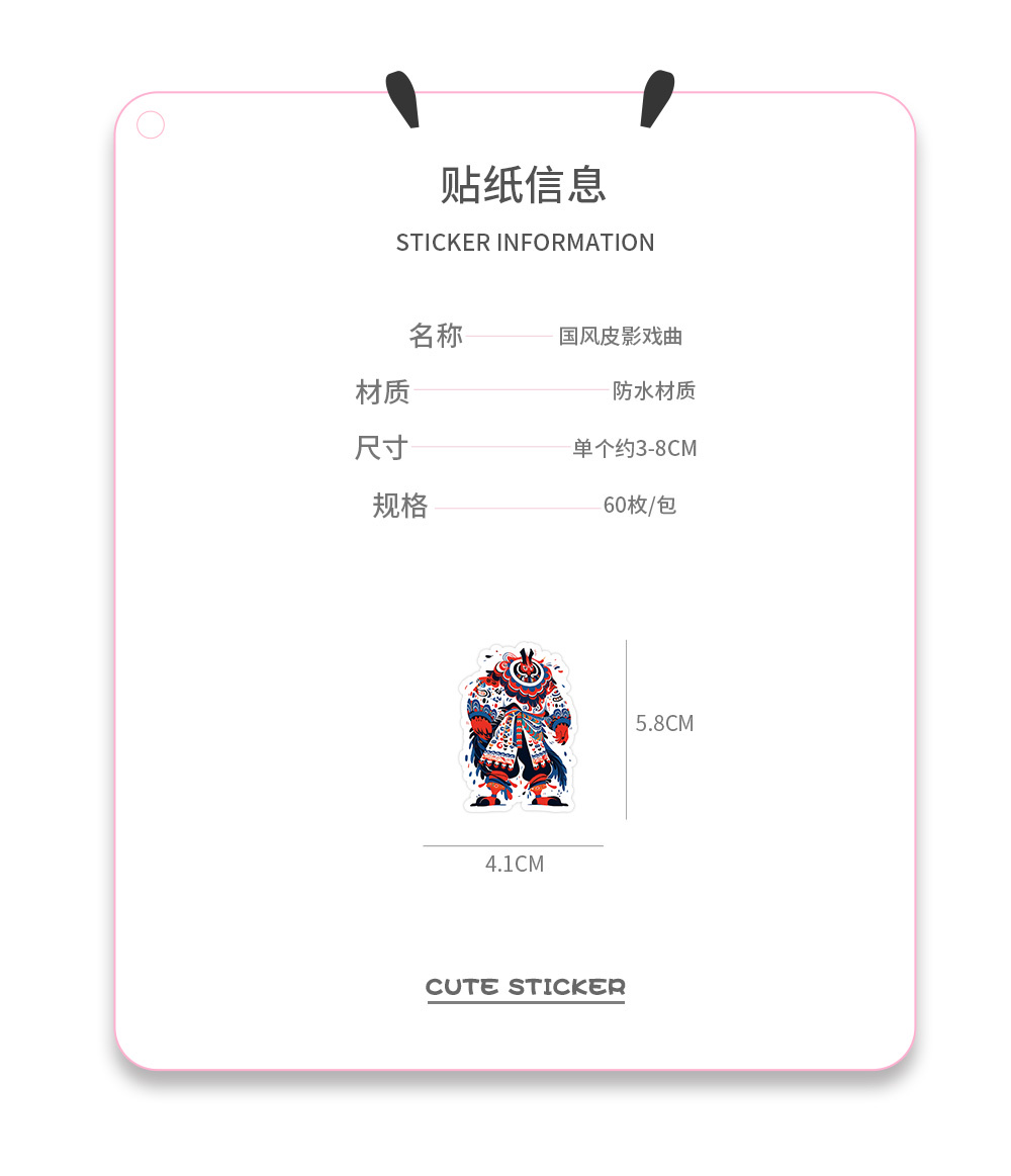 69张国风皮影戏曲人物贴纸怀旧经典文化创意笔记本文具贴画国潮详情图4