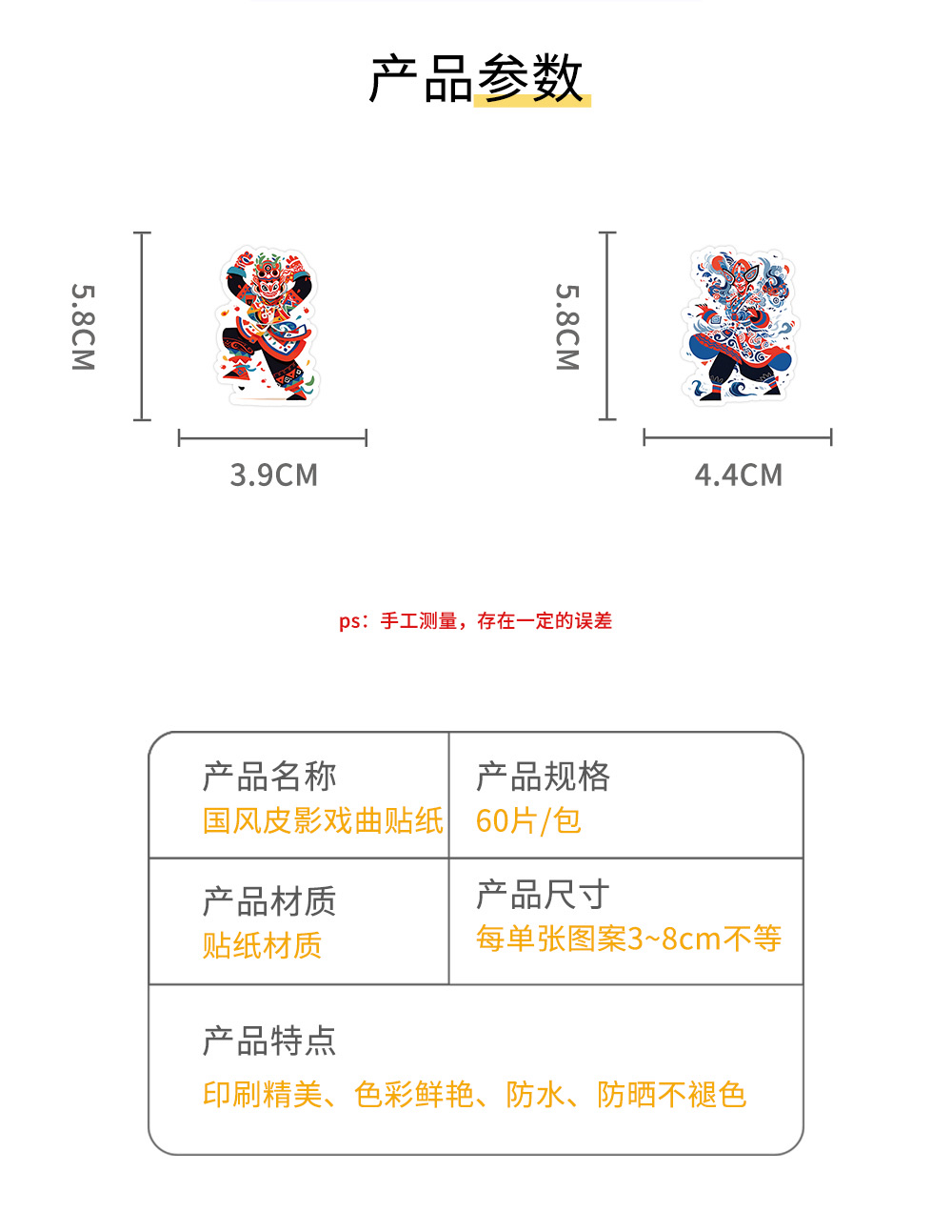 69张国风皮影戏曲人物贴纸怀旧经典文化创意笔记本文具贴画国潮详情图2