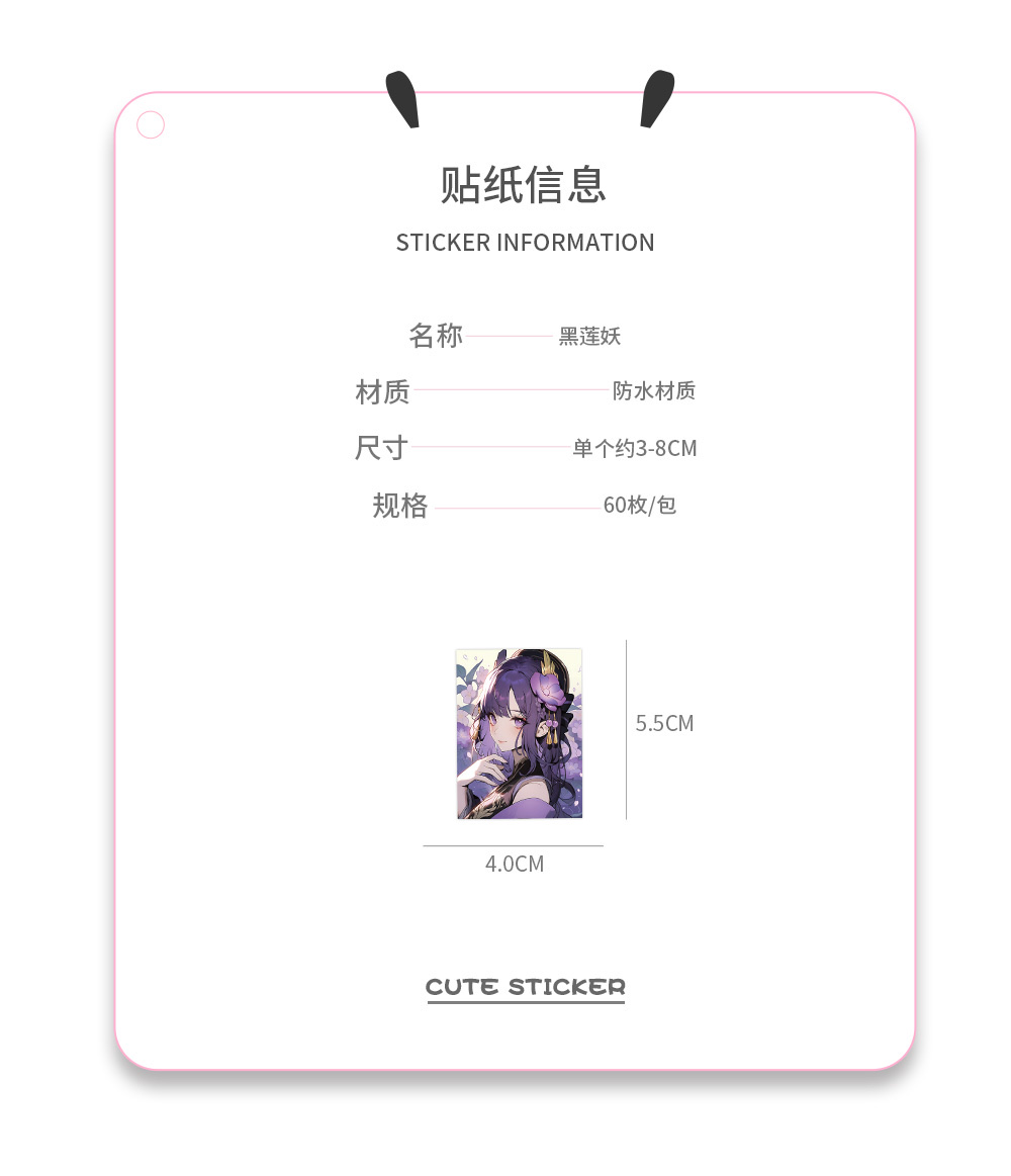 60张原创黑莲妖贴纸可爱少女创意装饰笔记本文具手帐素材贴画批发详情图4