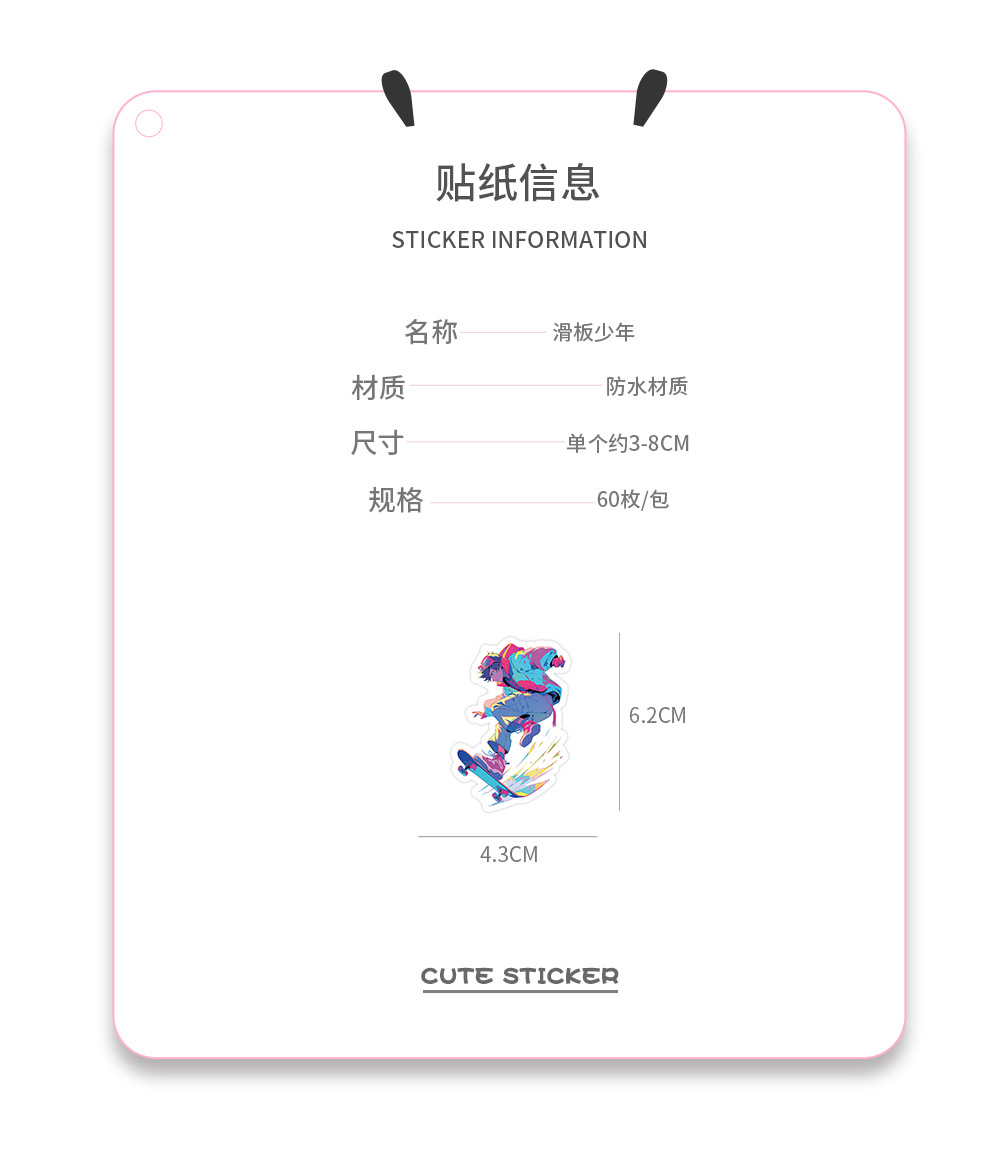 60张原创滑板少年贴纸街头滑板创意彩绘帅哥美女炫酷装饰小贴画详情图4