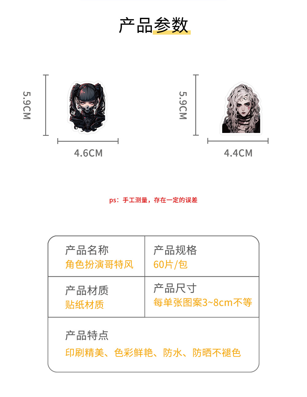 60张卡通角色扮演哥特风贴纸酷帅男孩创意装饰笔记本文具手帐贴画详情图2