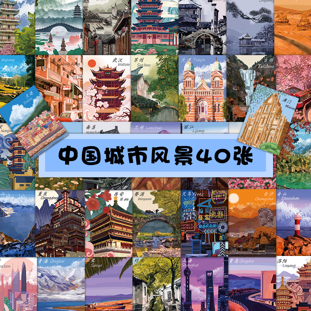 40张原创城市风景涂鸦贴纸装饰手机壳笔记本行李箱电脑手帐贴画