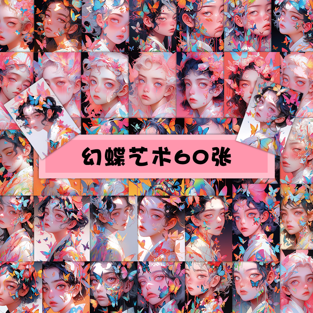 60张原创新款粉色系幻蝶艺术涂鸦贴纸装饰书桌笔记本冰箱行李箱