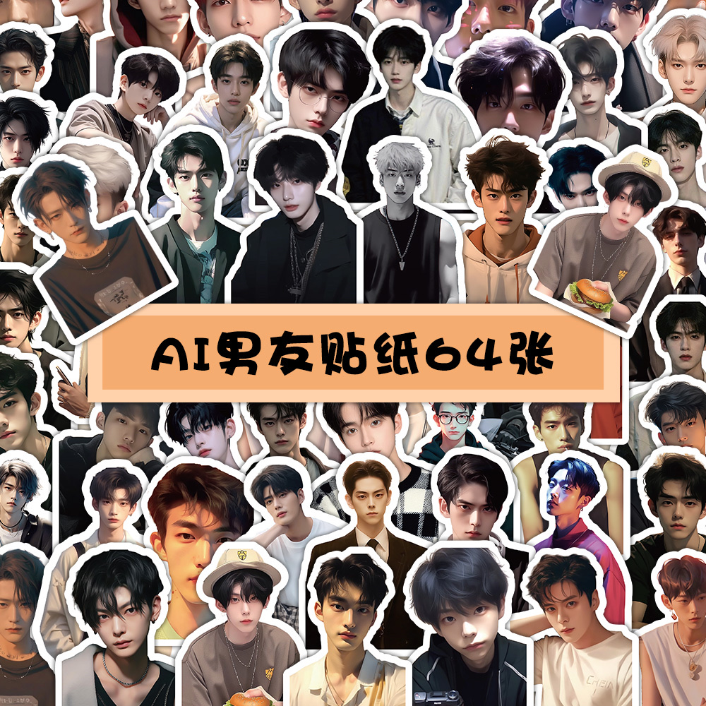 64张原创AI男友贴纸帅气贴画手机壳行李箱笔记本素材手帐贴画批发