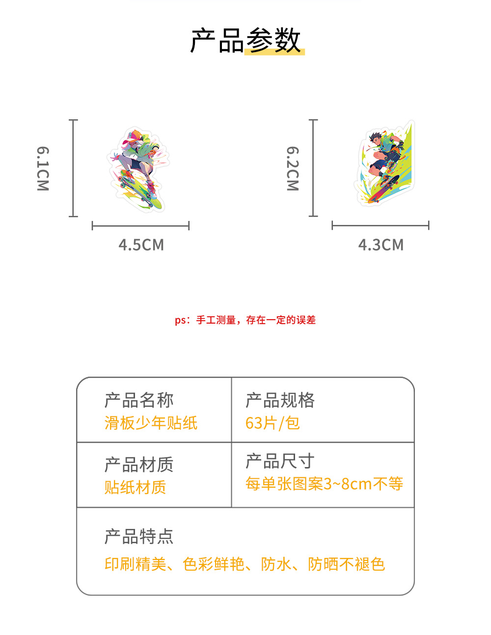 60张原创滑板少年贴纸街头滑板创意彩绘帅哥美女炫酷装饰小贴画详情图2