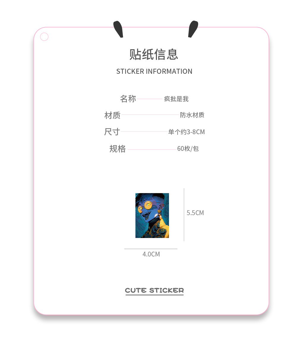 60张原创恶搞少年疯批是我ins风贴纸创意装饰笔记本文具手帐素材贴画详情图4