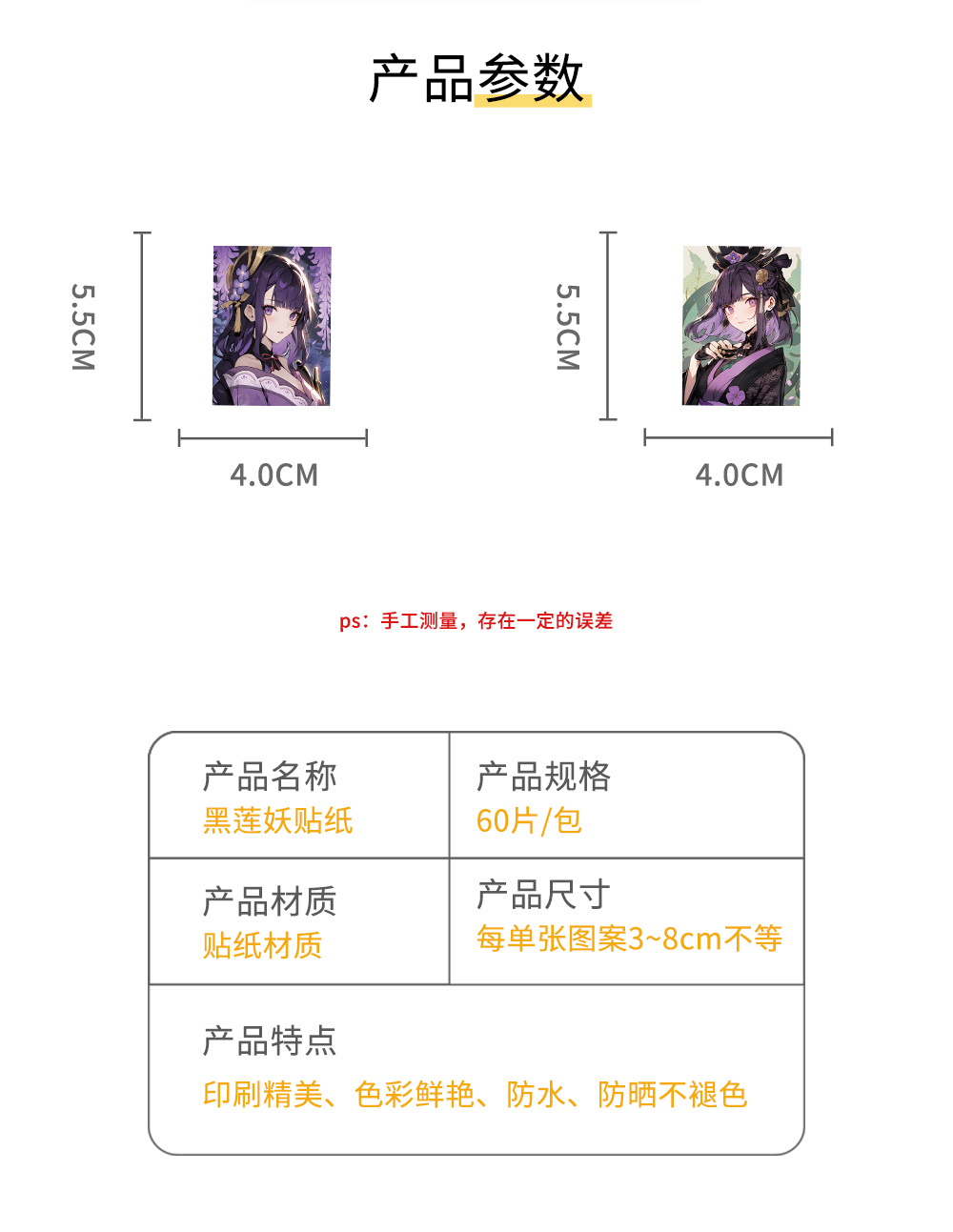 60张原创黑莲妖贴纸可爱少女创意装饰笔记本文具手帐素材贴画批发详情图2