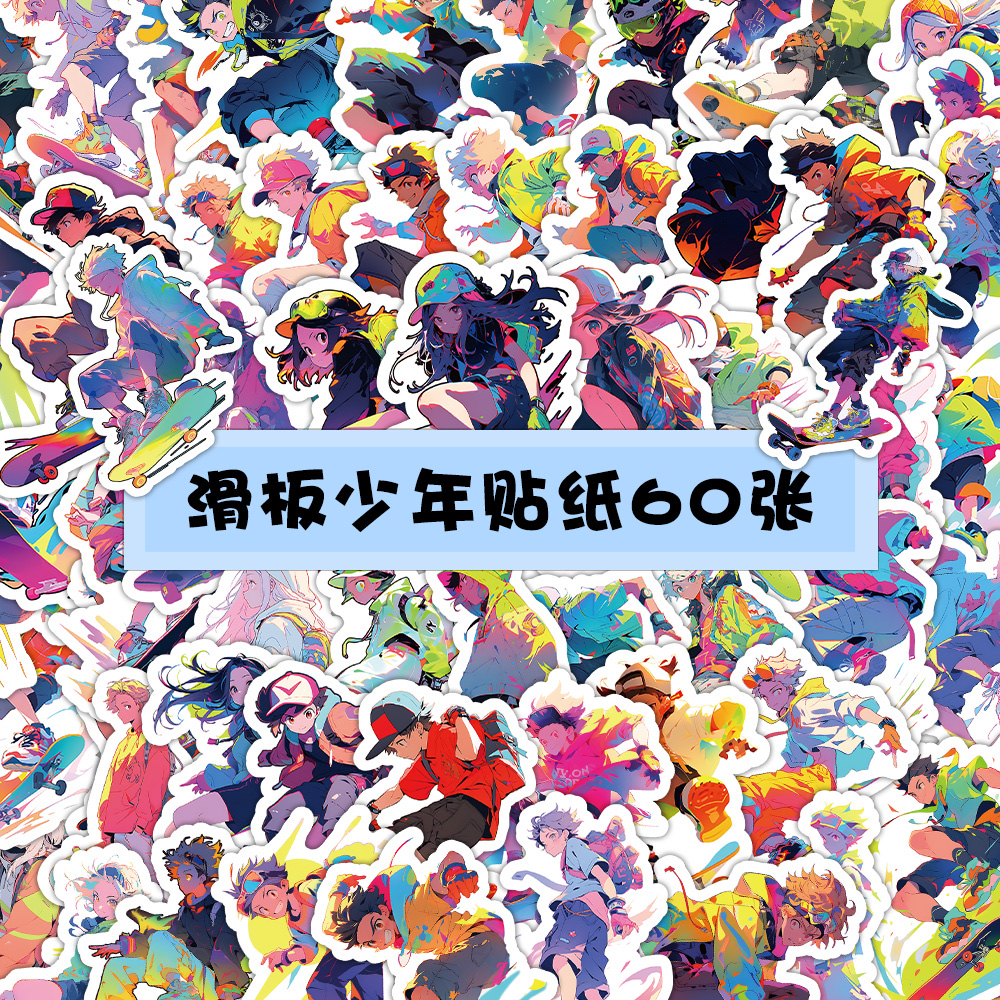 60张原创滑板少年贴纸街头滑板创意彩绘帅哥美女炫酷装饰小贴画