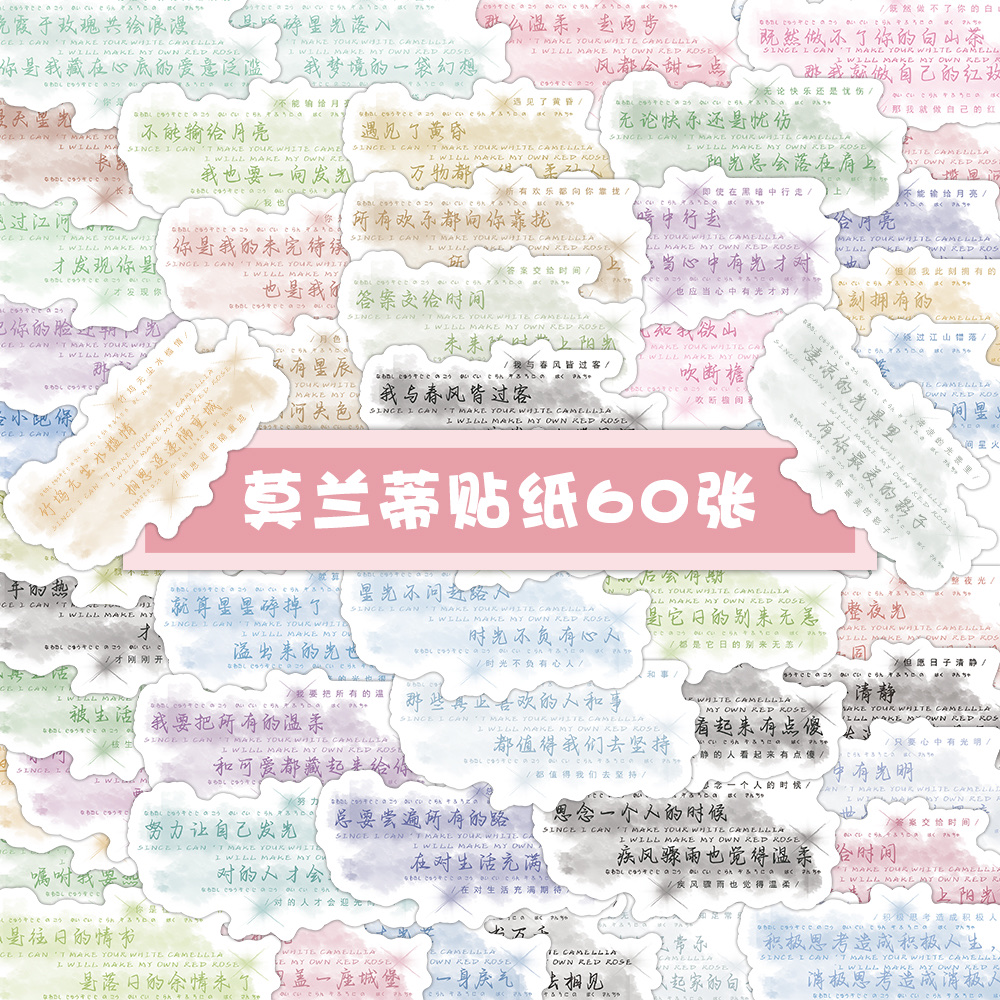 60张莫兰蒂贴纸文字素材ins风装饰画笔记本手机壳冰箱手帐素材贴画批发
