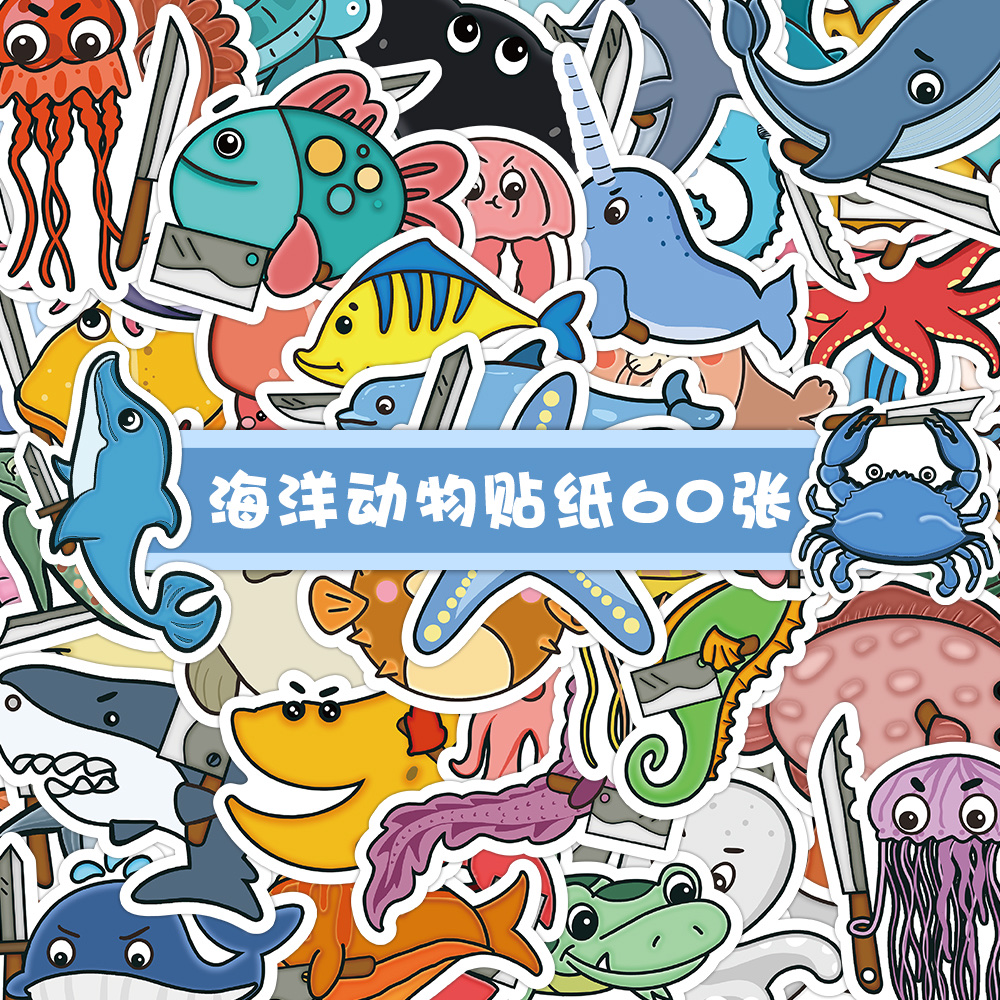 60张原创卡通海洋动物贴纸儿童可爱海底动物装饰手机壳水杯电脑笔记本素材贴画批发