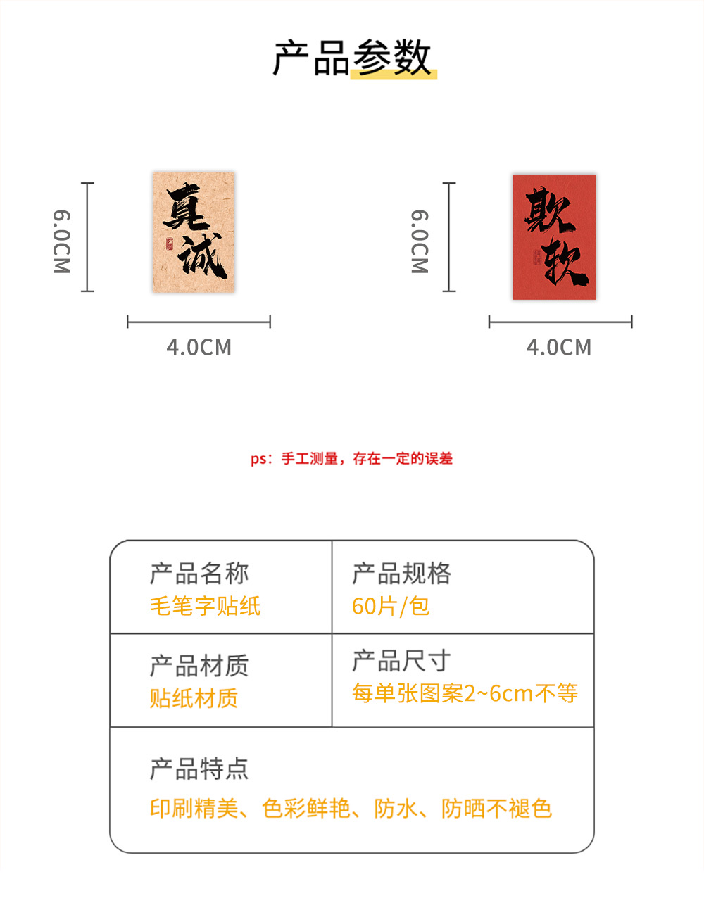 60张原创毛笔字祝福语粉中国风贴纸装饰笔记本手机手帐DIY防水贴画批发国潮详情图2