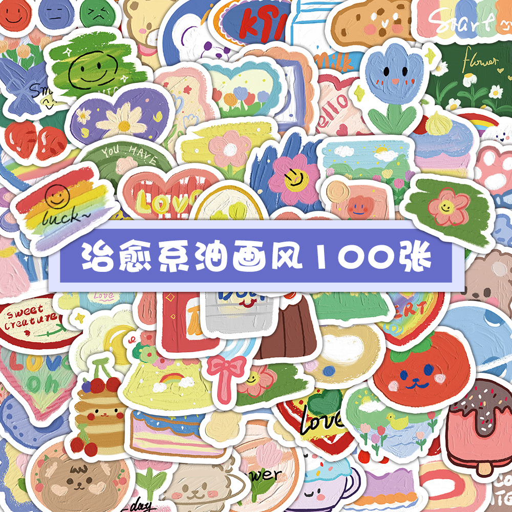 100张原创治愈系油画风卡通贴纸装饰笔记本手机手帐DIY防水贴画批发