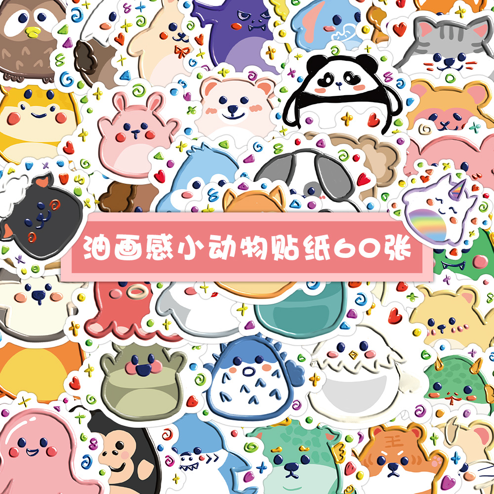60张原创油画感小动物可爱素材贴纸装饰笔记本手机手帐DIY防水贴画批发