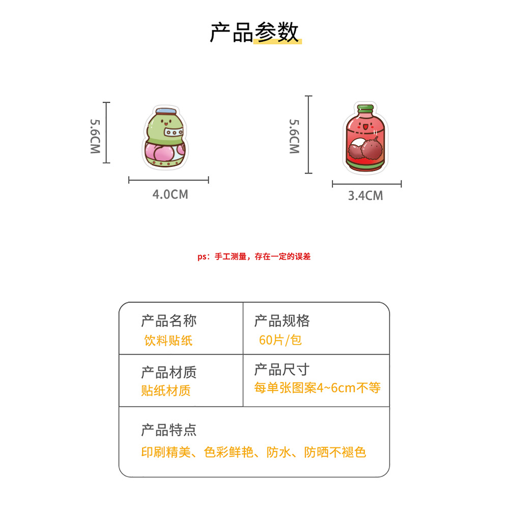 60张原创饮料贴纸贴纸DIY手帐素材贴纸装饰冰箱电脑笔记本行李箱水杯贴画批发详情图2