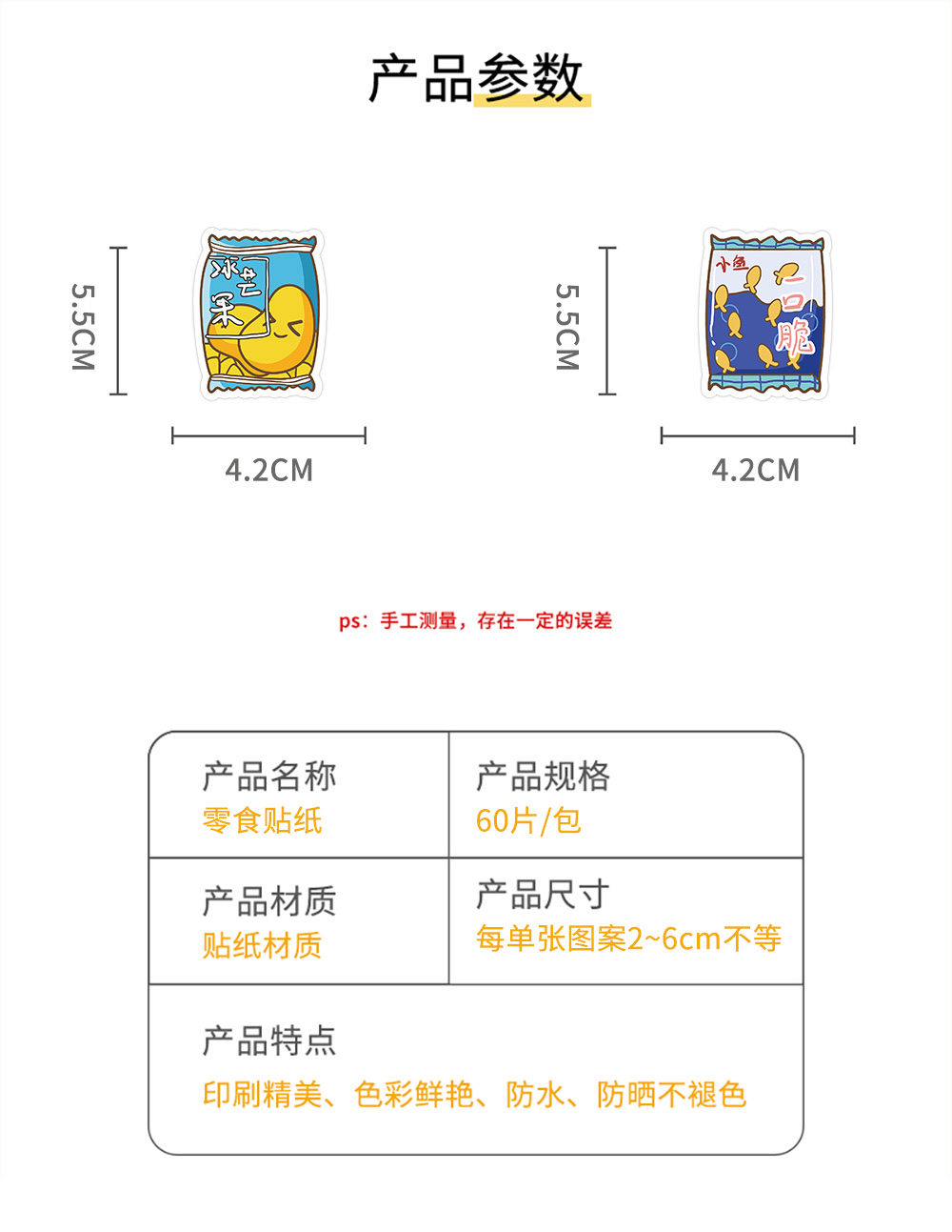 60张原创零食贴纸DIY手帐素材贴纸装饰冰箱电脑笔记本行李箱水杯贴画批发详情图2