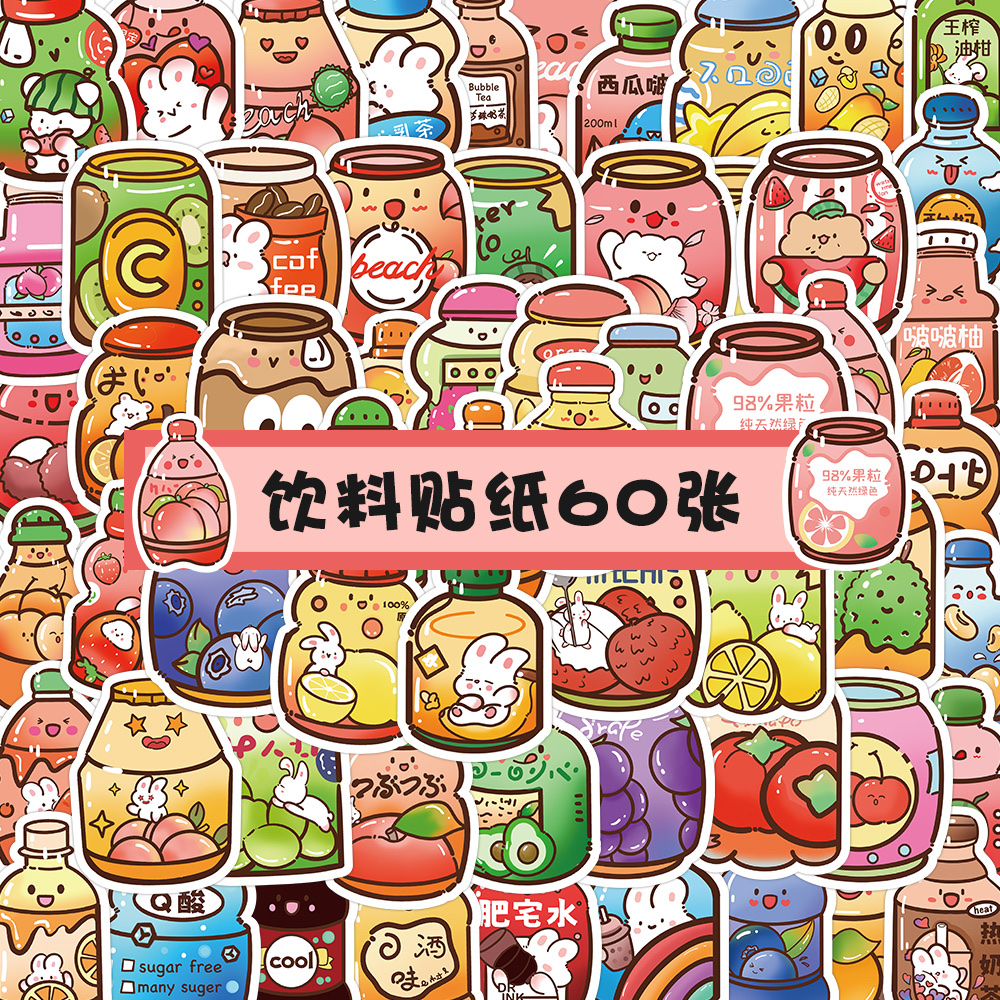 60张原创饮料贴纸贴纸DIY手帐素材贴纸装饰冰箱电脑笔记本行李箱水杯贴画批发