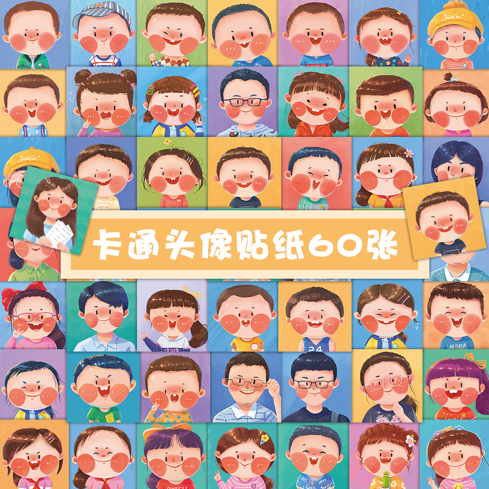 60张原创卡通头像贴纸DIY手帐素材贴纸装饰冰箱电脑笔记本行李箱水杯贴画批发