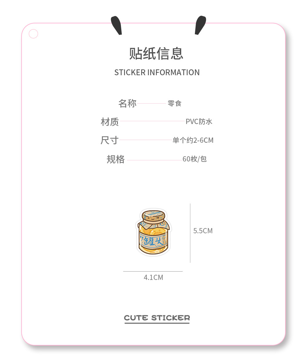 60张原创零食贴纸DIY手帐素材贴纸装饰冰箱电脑笔记本行李箱水杯贴画批发详情图4