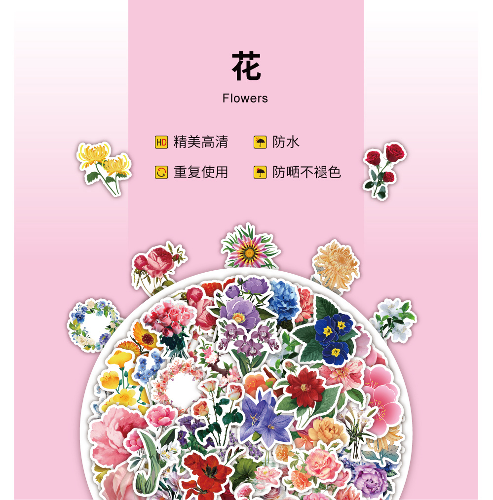 60张原创花贴纸DIY手帐素材小清新贴纸装饰冰箱电脑笔记本行李箱水杯贴画批发详情图1