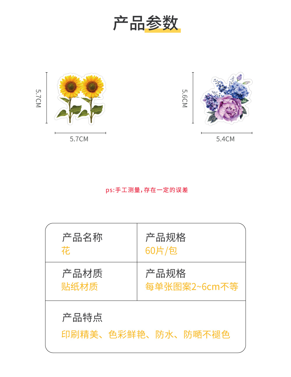 60张原创花贴纸DIY手帐素材小清新贴纸装饰冰箱电脑笔记本行李箱水杯贴画批发详情图2