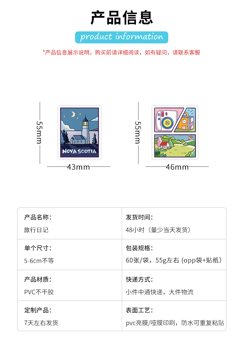60张原创旅行日记贴纸DIY手帐素材贴纸装饰冰箱电脑笔记本行李箱水杯贴画批发详情图3