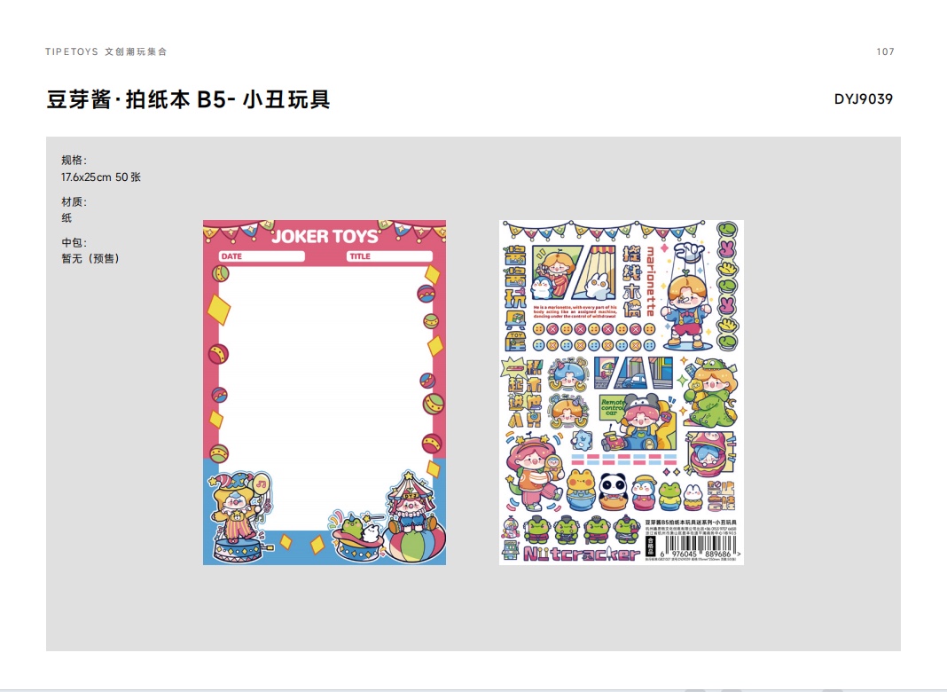 便签本实物图