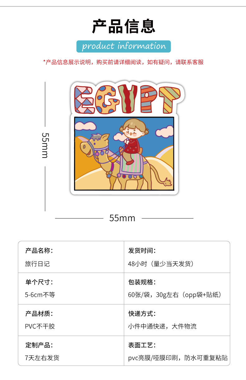 60张原创旅行日记贴纸DIY手帐素材贴纸装饰冰箱电脑笔记本行李箱水杯贴画批发详情图2