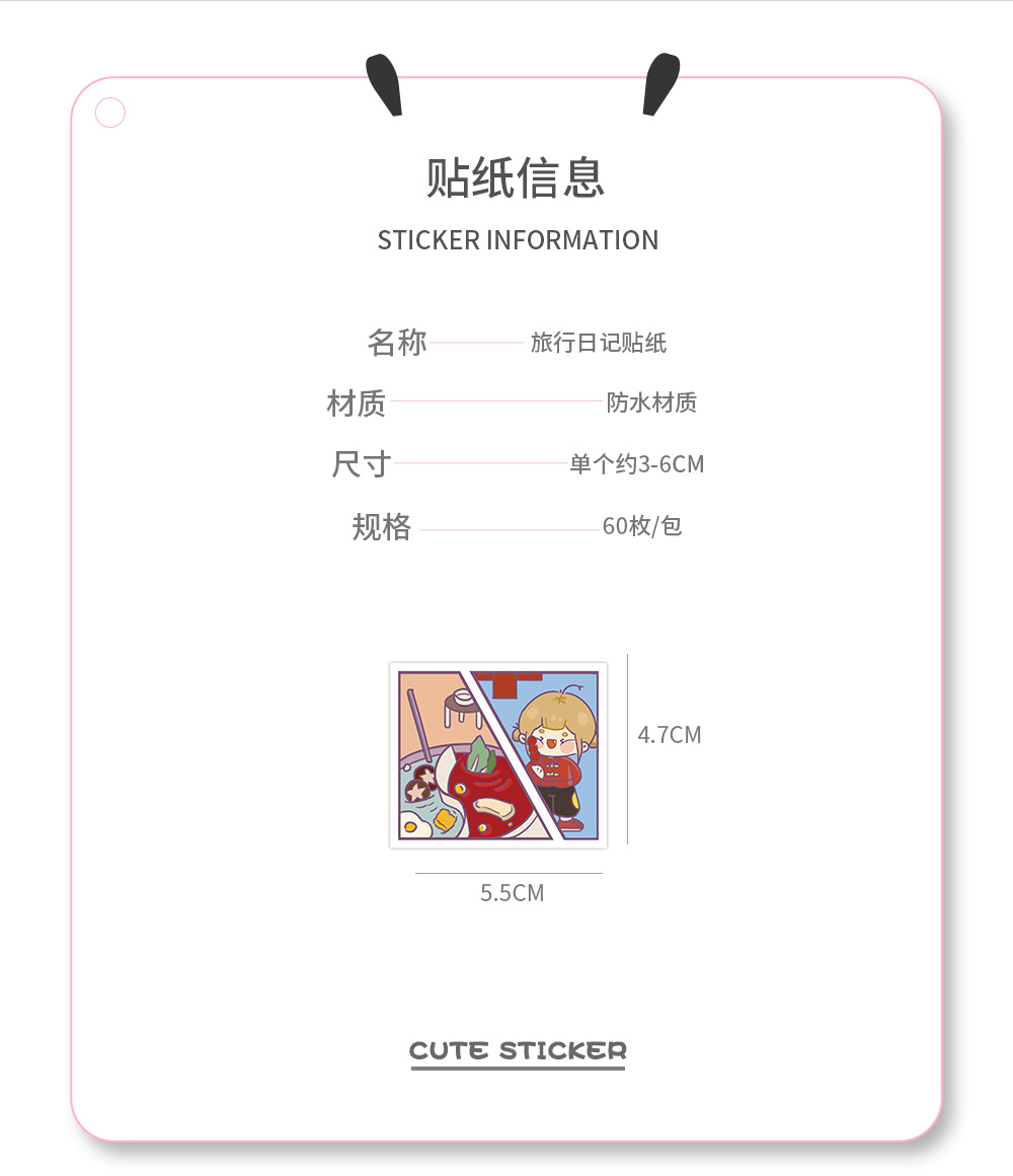 60张原创旅行日记贴纸DIY手帐素材贴纸装饰冰箱电脑笔记本行李箱水杯贴画批发详情图4