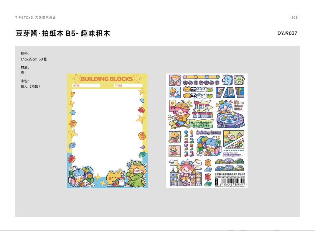 卡通豆芽酱文创手帐拍纸本图案手帐本素材贴DIY手帐本批发产品图
