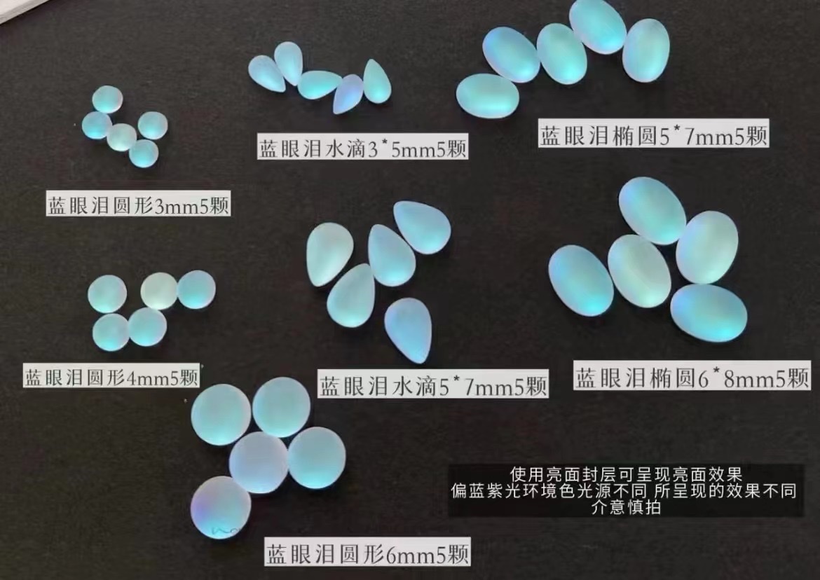 蓝眼泪磨砂水晶石，头饰配件、创意手工饰品配件Diy套装 玻璃水晶配件精选 饰品制作必备 饰品配件丰富多样