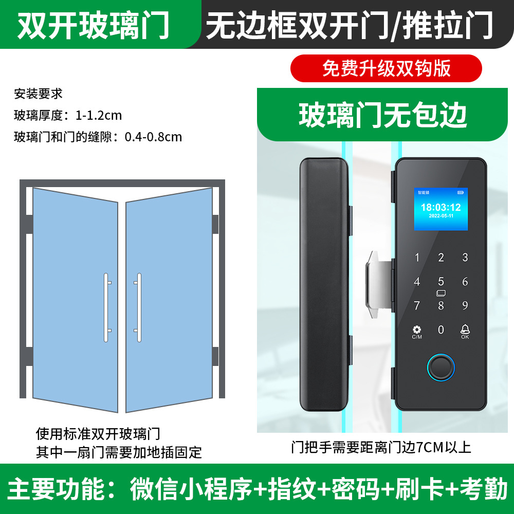 玻璃门指纹锁免开孔有框无框单双门办公室密码锁电子智能锁门禁锁指纹锁智能锁详情图6