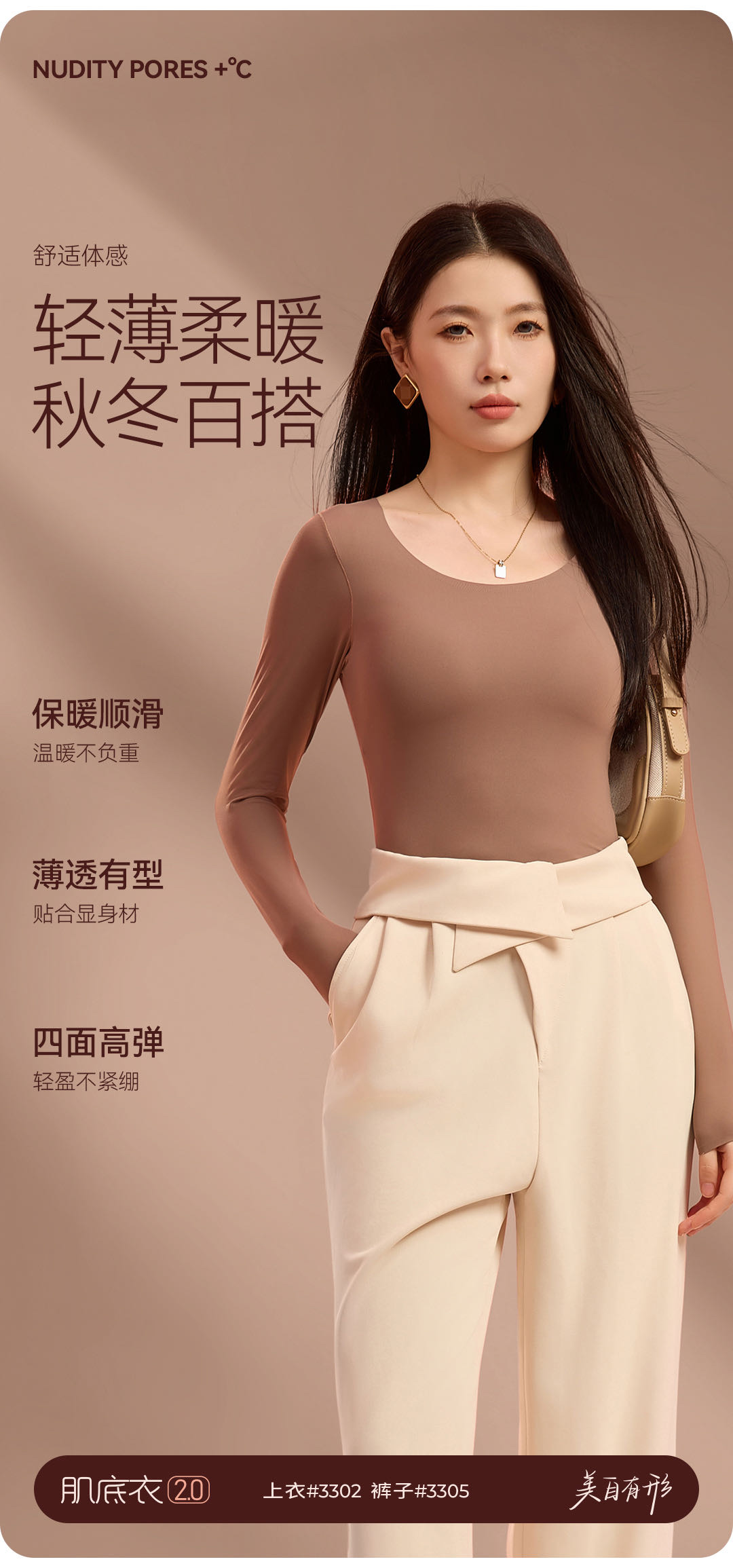Beautiful Imperial Top 3302 Pants 3305 Ultra Thin Muscle Bottom Coat Light Warming Set Mask Skin Clothing Air Heat Gauze Invisible Underwear Set Application Scenario