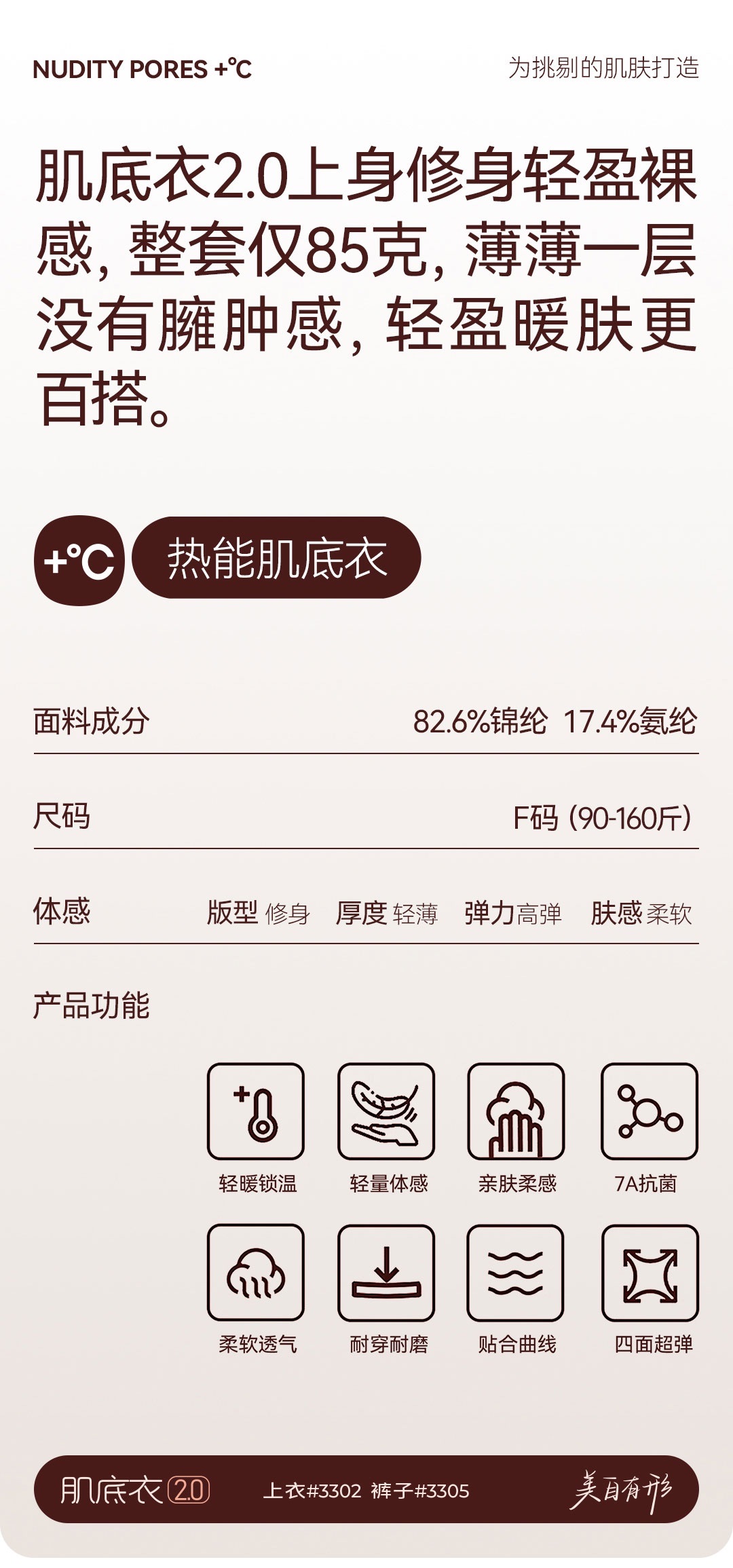 Beautiful Imperial Top 3302 Pants 3305 Ultra Thin Muscle Bottom Coat Light Warming Set Mask Skin Clothing Air Heat Gauze Invisible Underwear Set Specification drawing