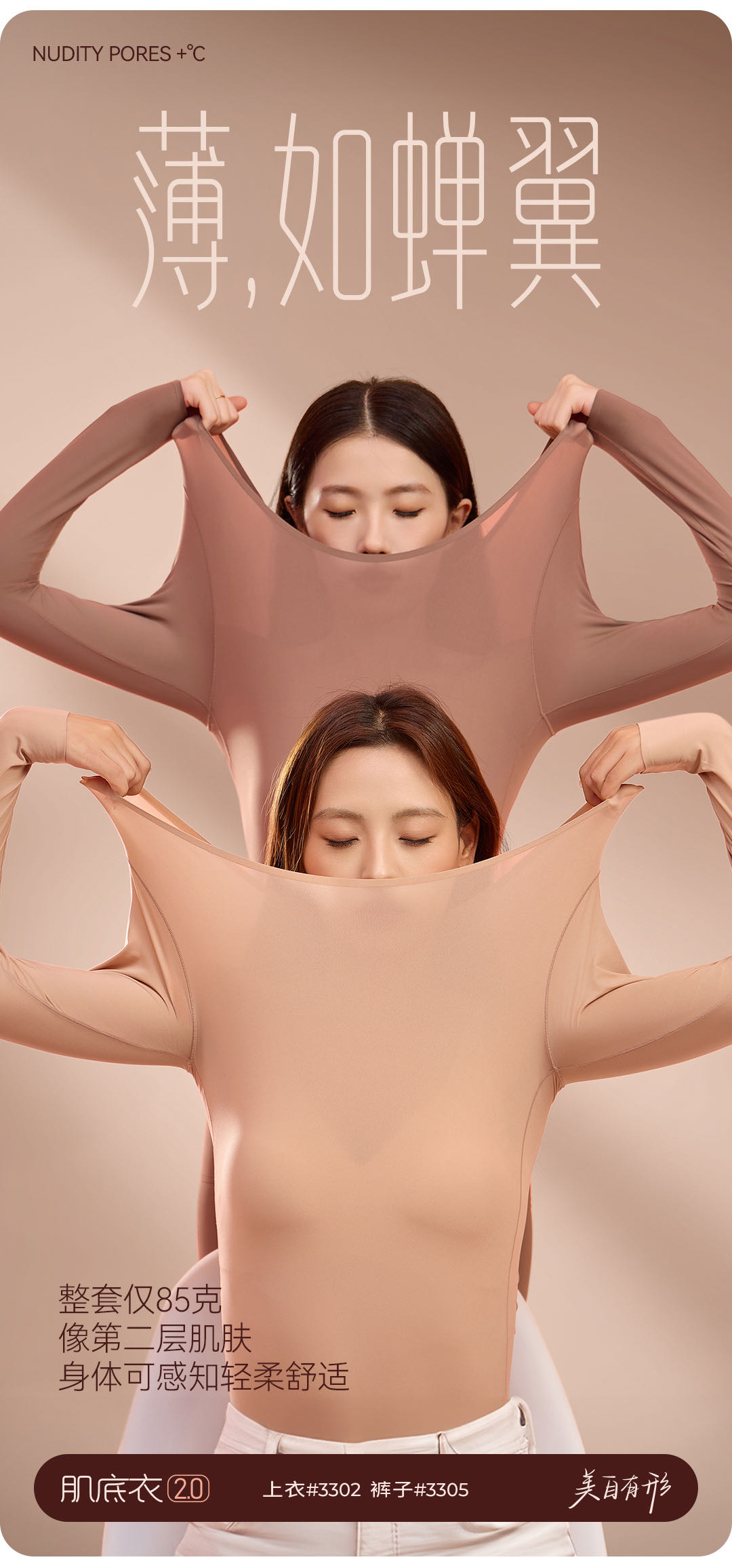Beautiful Imperial Top 3302 Pants 3305 Ultra Thin Muscle Bottom Coat Light Warming Set Mask Skin Clothing Air Heat Gauze Invisible Underwear Set Item Picture