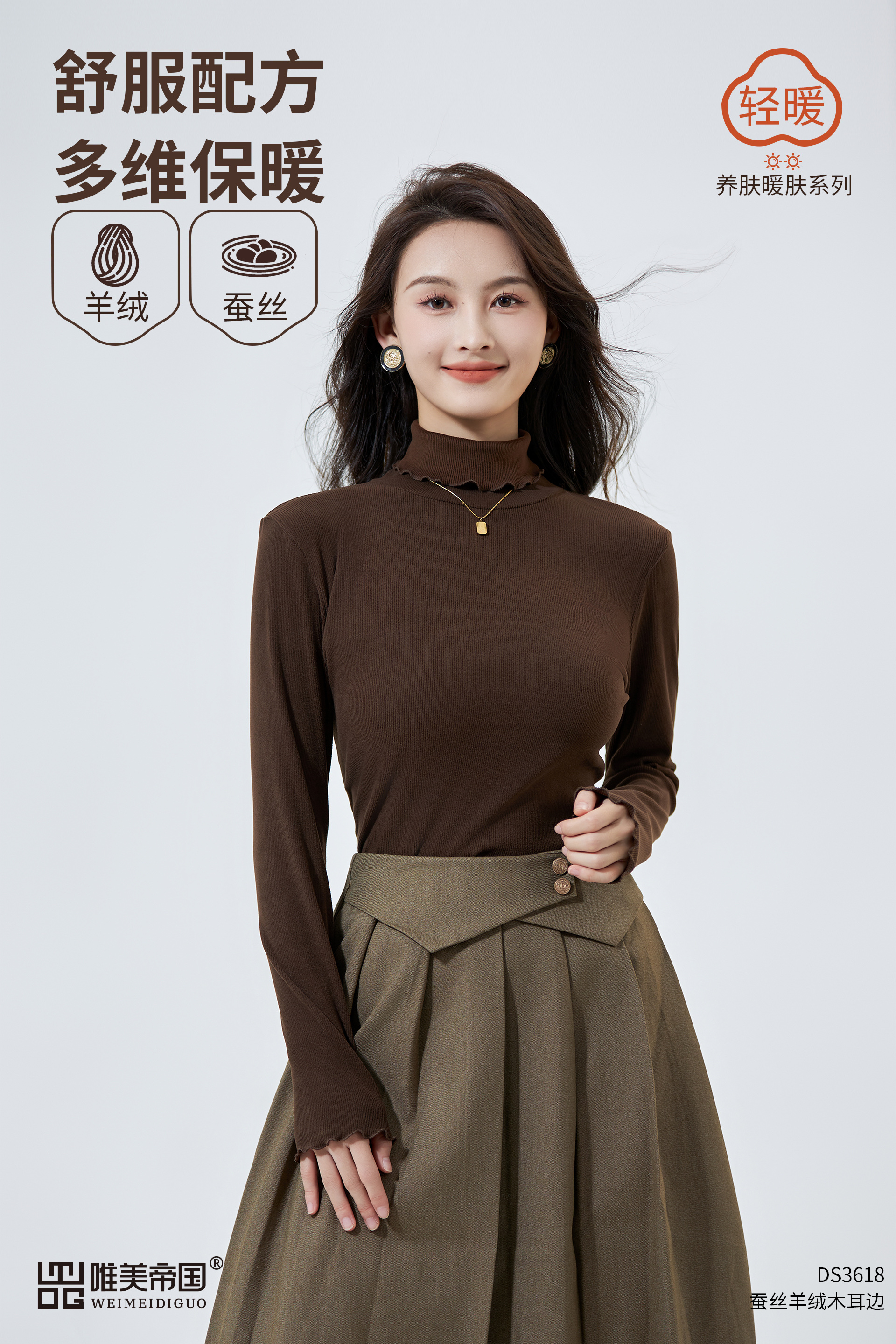 The American Empire 3618 Silk Cashmere Wooden Ear Side High Elastic Base Shirt In High Collar Temperament All Match Women's Thermal Clothing Specification drawing