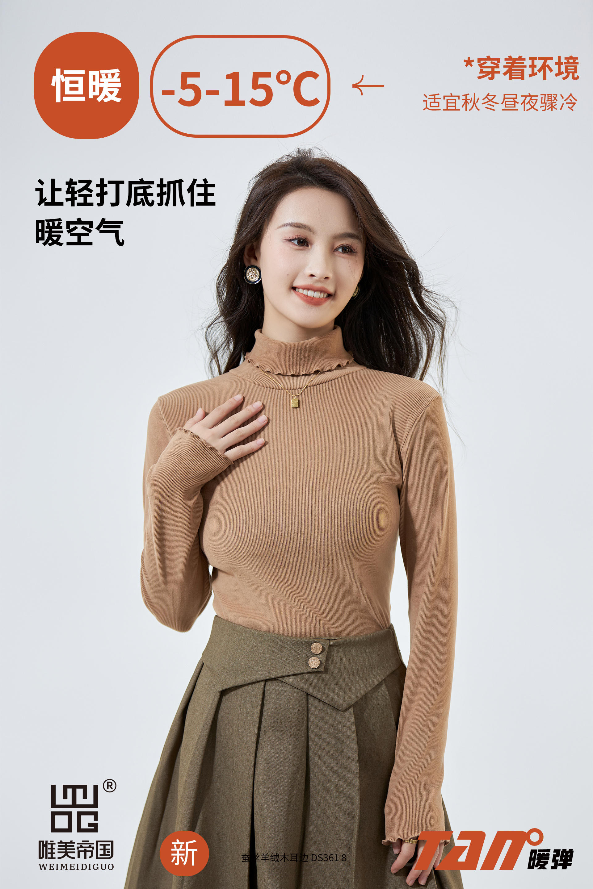 The American Empire 3618 Silk Cashmere Wooden Ear Side High Elastic Base Shirt In High Collar Temperament All Match Women's Thermal Clothing Application Scenario