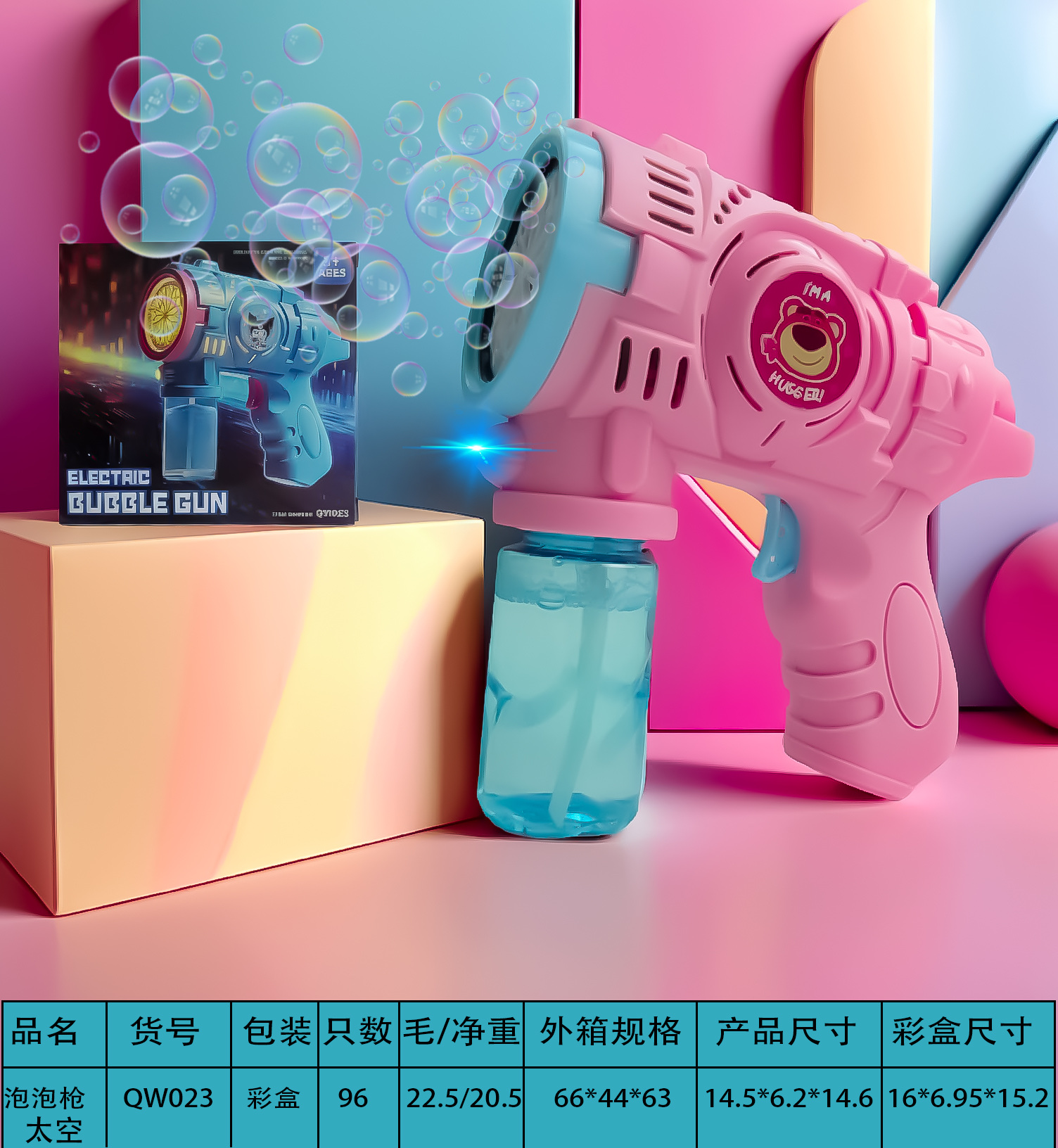 儿童玩具乐趣无穷 泡泡机泡泡枪一体设计 安全无毒泡泡液体 大容量持久耐用