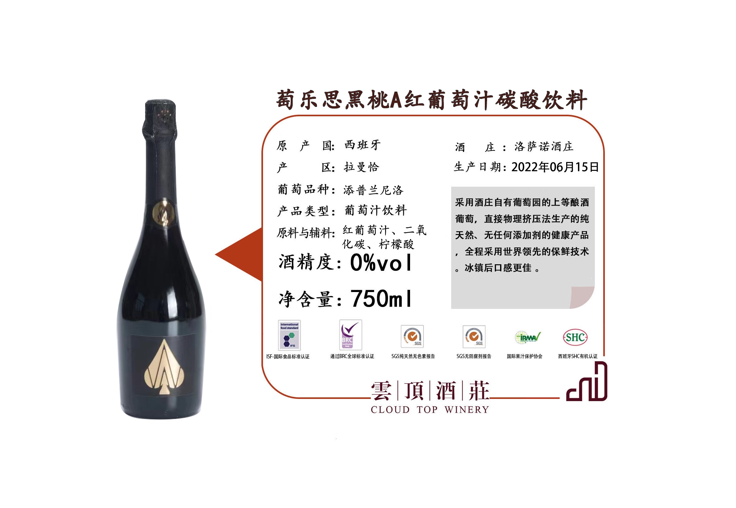 萄乐思黑桃A红起泡葡萄汁红酒酒水，西班牙葡萄汁红酒葡萄酒