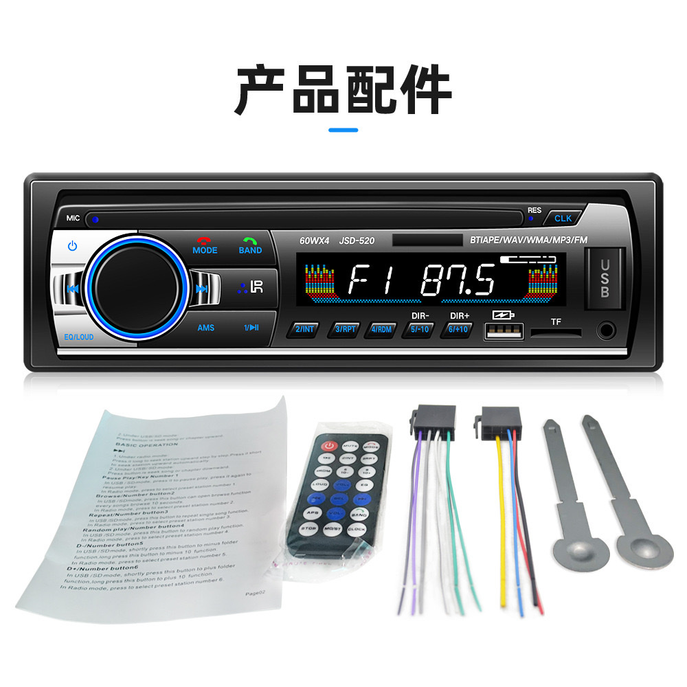 520车载mp3播放器车用蓝牙免提汽车插卡收音机产品图