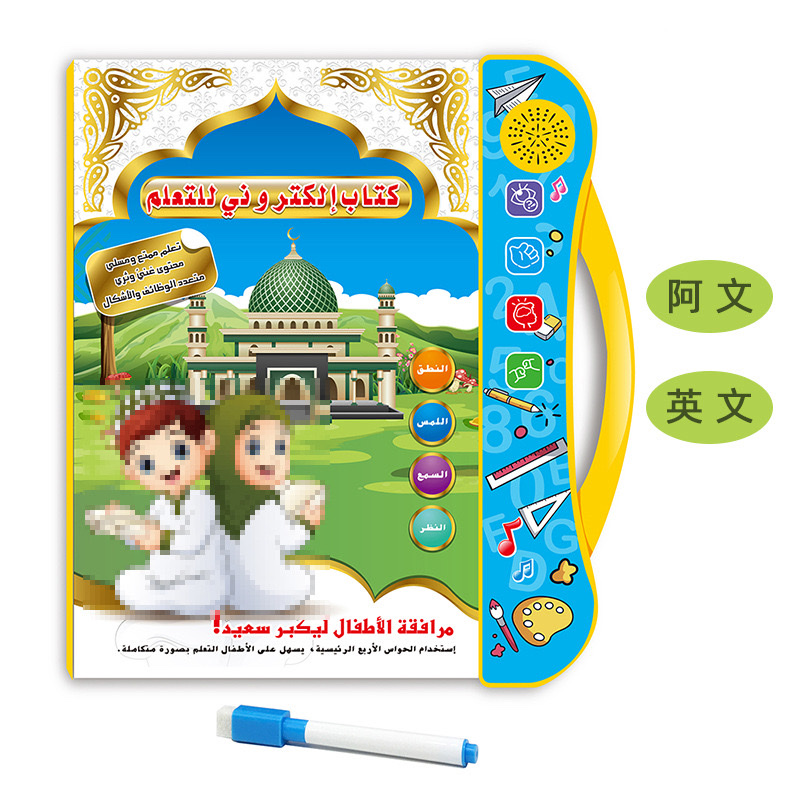 跨境中东阿拉伯语英语电子书儿童早教学习玩具发声书阿文点读书 