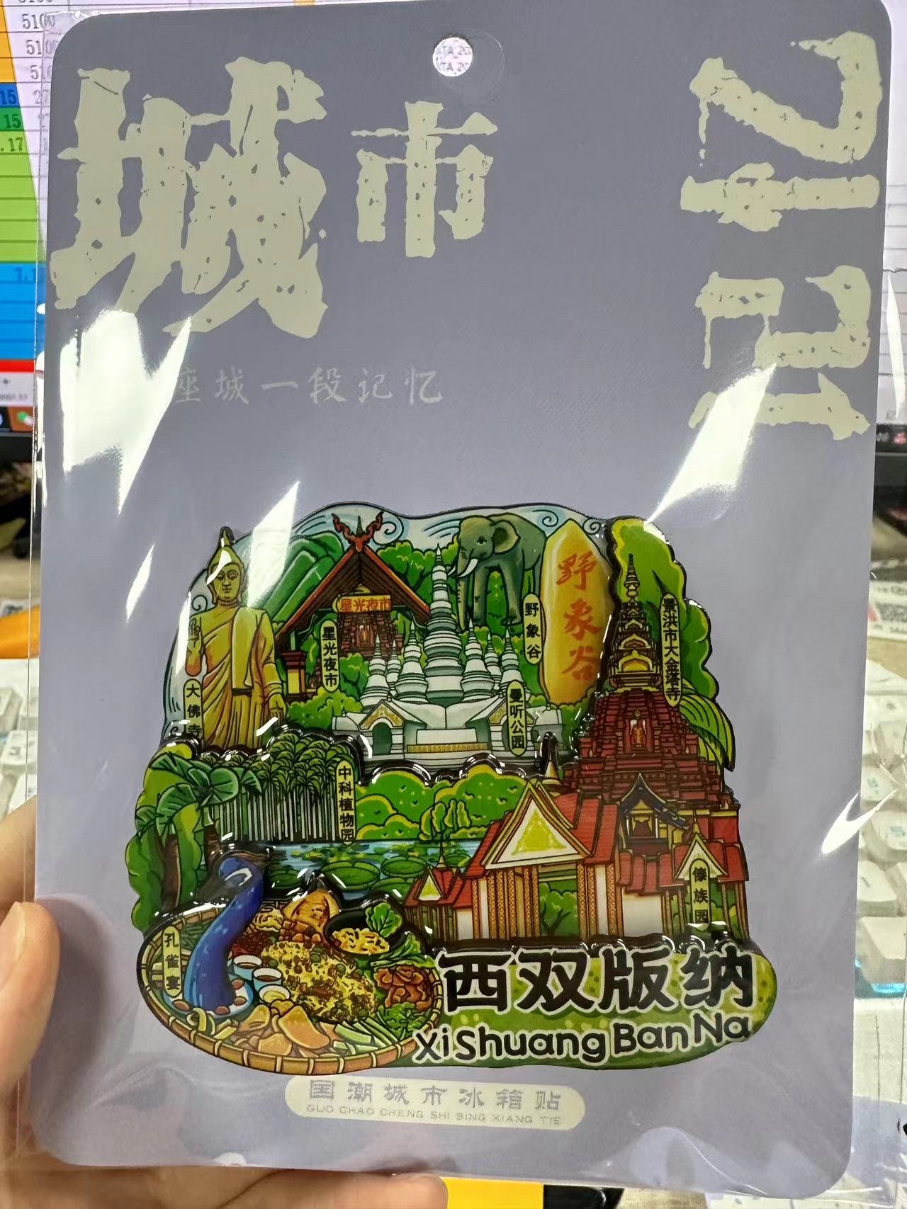 城市冰箱贴旅游纪念品杭州北京成都杭州重庆武汉苏州西安长沙沈阳青岛郑州石家庄上海天津福州等国潮系列冰箱贴详情图4