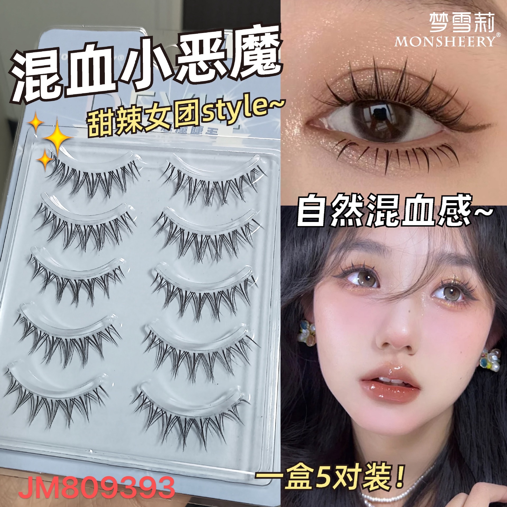 Sunflower eyelashes, glue-free false eyelashes, sunflower-style eyelashes, natural, thick, light and no burden, essential for beauty, glue-free false eyelashes Specification image
