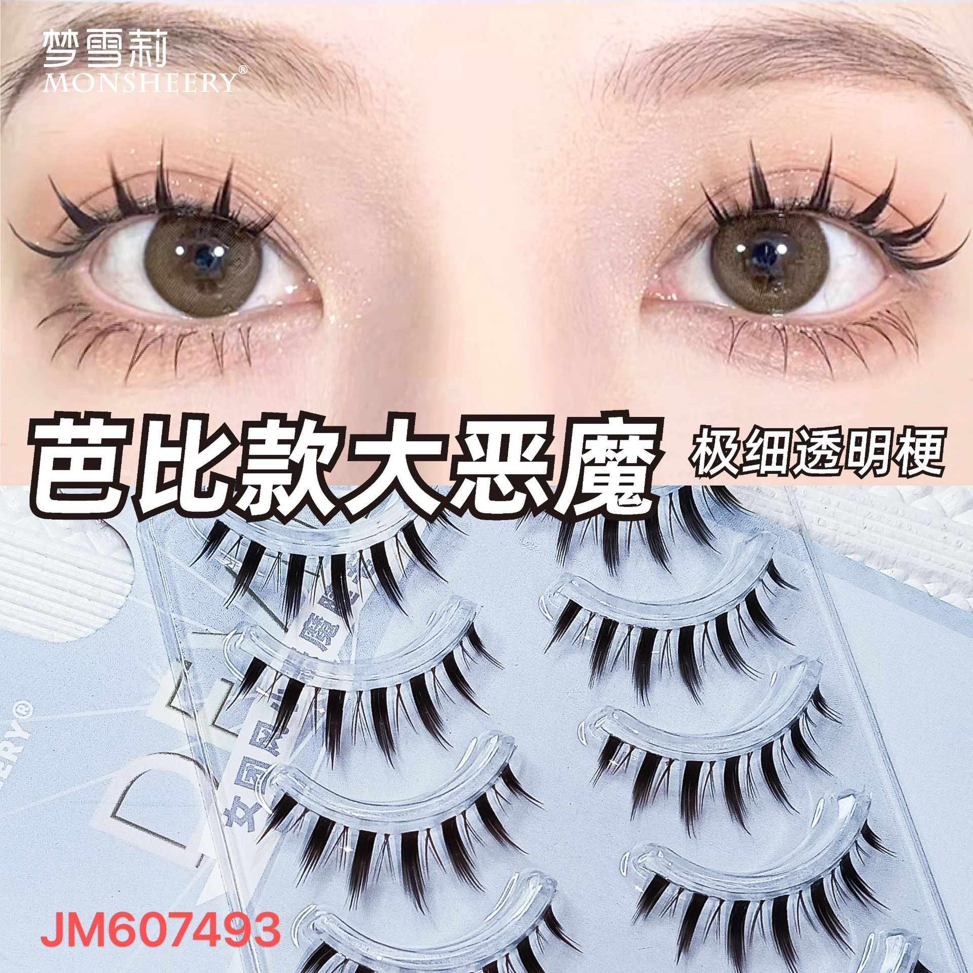 太阳花睫毛免胶假睫毛 眼睫毛太阳花款 自然浓密轻盈无负担 美妆必备假睫毛免胶假睫毛