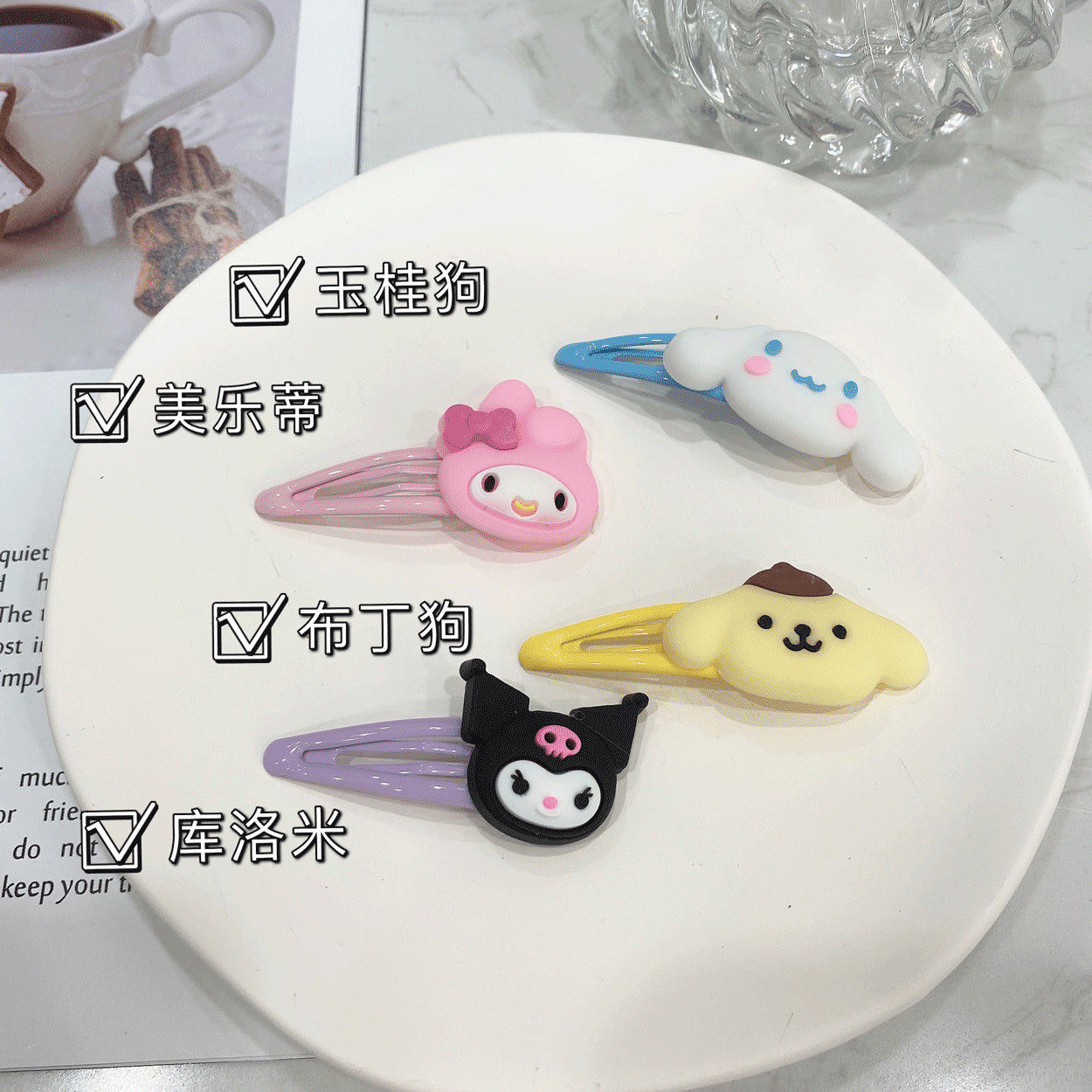 三丽欧儿童发夹 美乐蒂 玉贵狗
