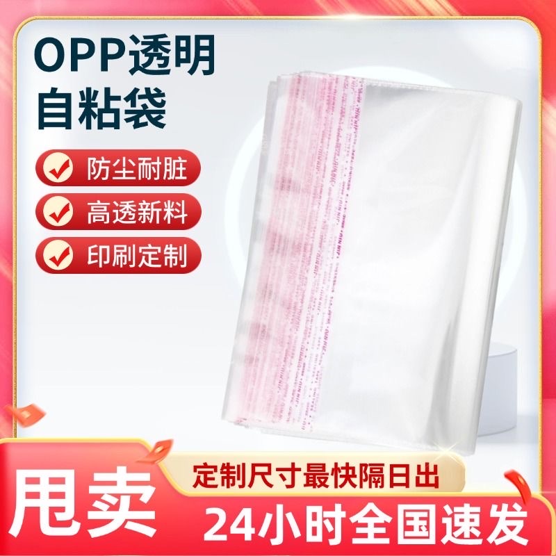 OPP自粘袋小说书本a4明信片透明包装袋服装袋手工饰品自封袋定做35x27产品图