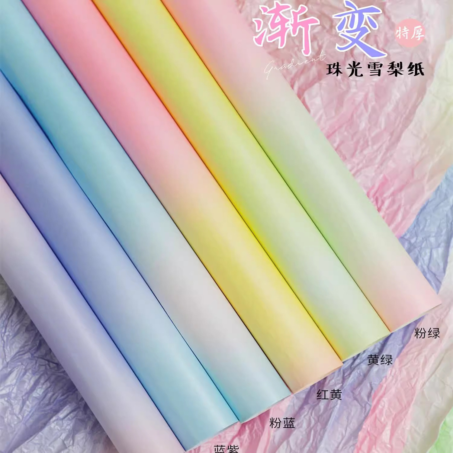 韩国纸渐变雪梨纸  50CM＊70CM 20张/包 150包/件韩风包装纸花艺纸包装纸鲜花包装纸详情图6
