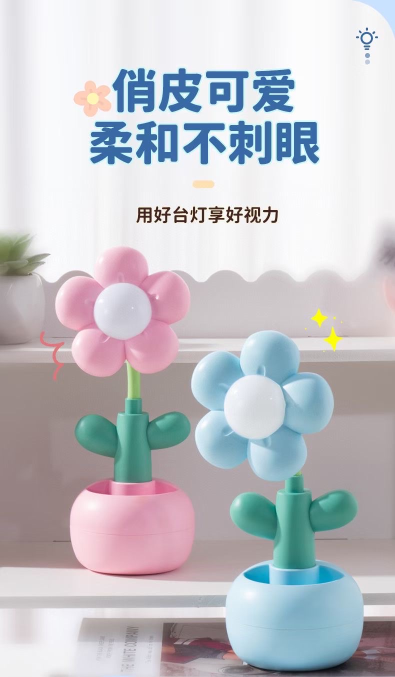 小花花笔筒护眼LED台灯产品图