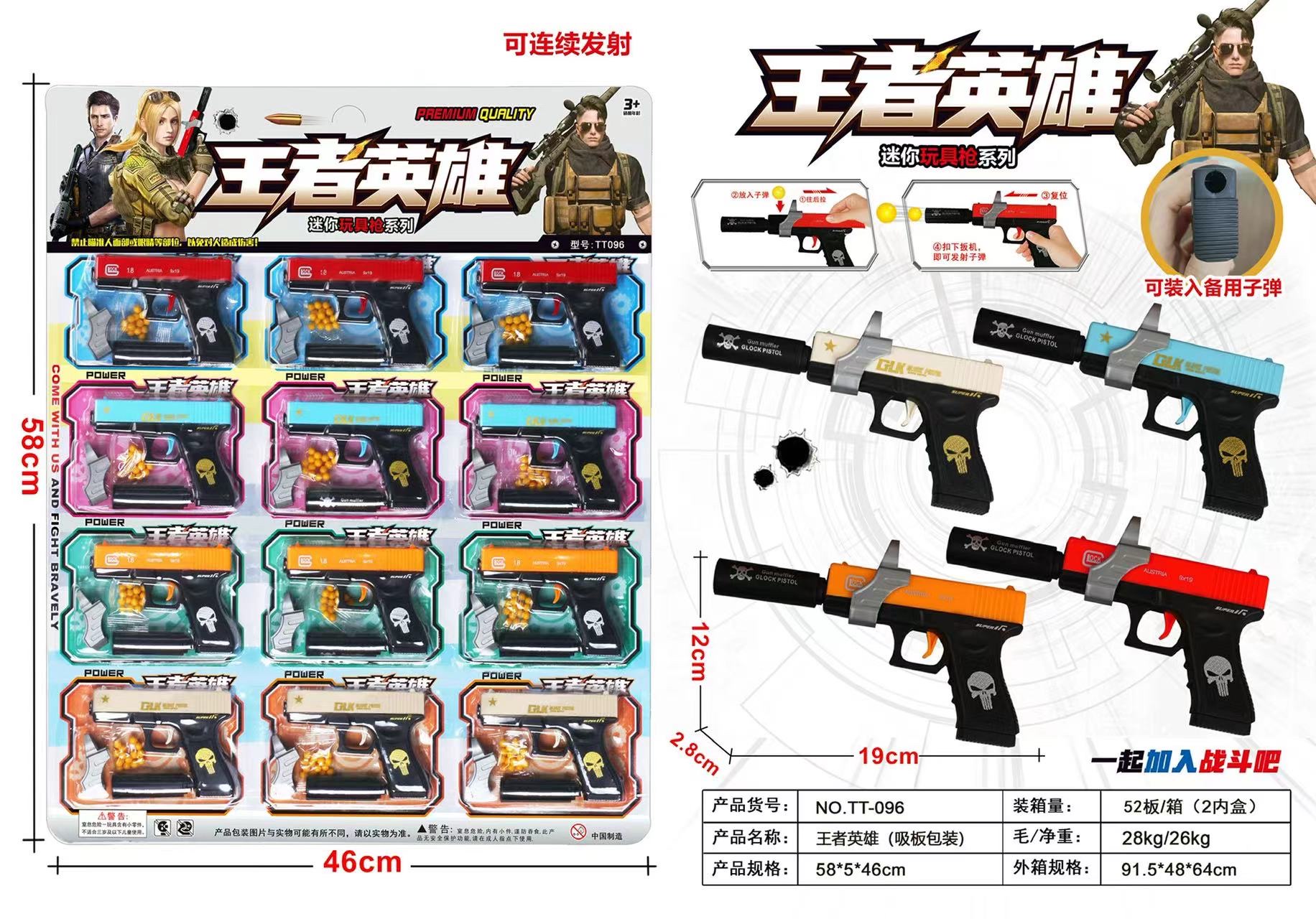 板装玩具枪产品图