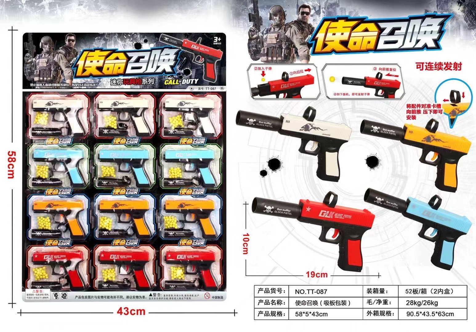板装玩具枪